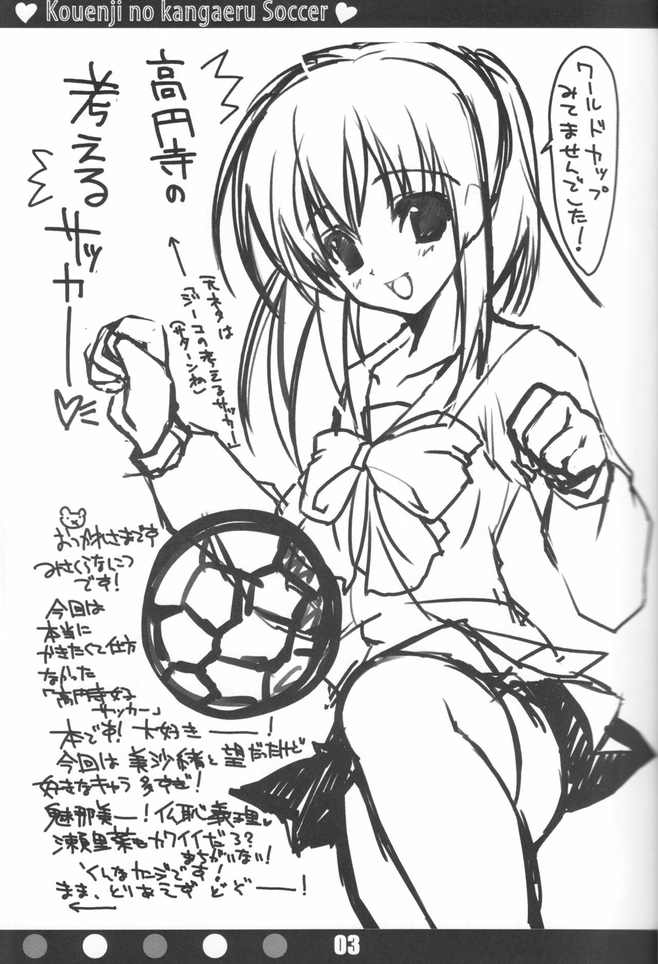 (SC32) [HarthNir (Misakura Nankotsu)] Kouenji no Kangaeru Soccer (Kouenji Joshi Soccer) page 2 preview