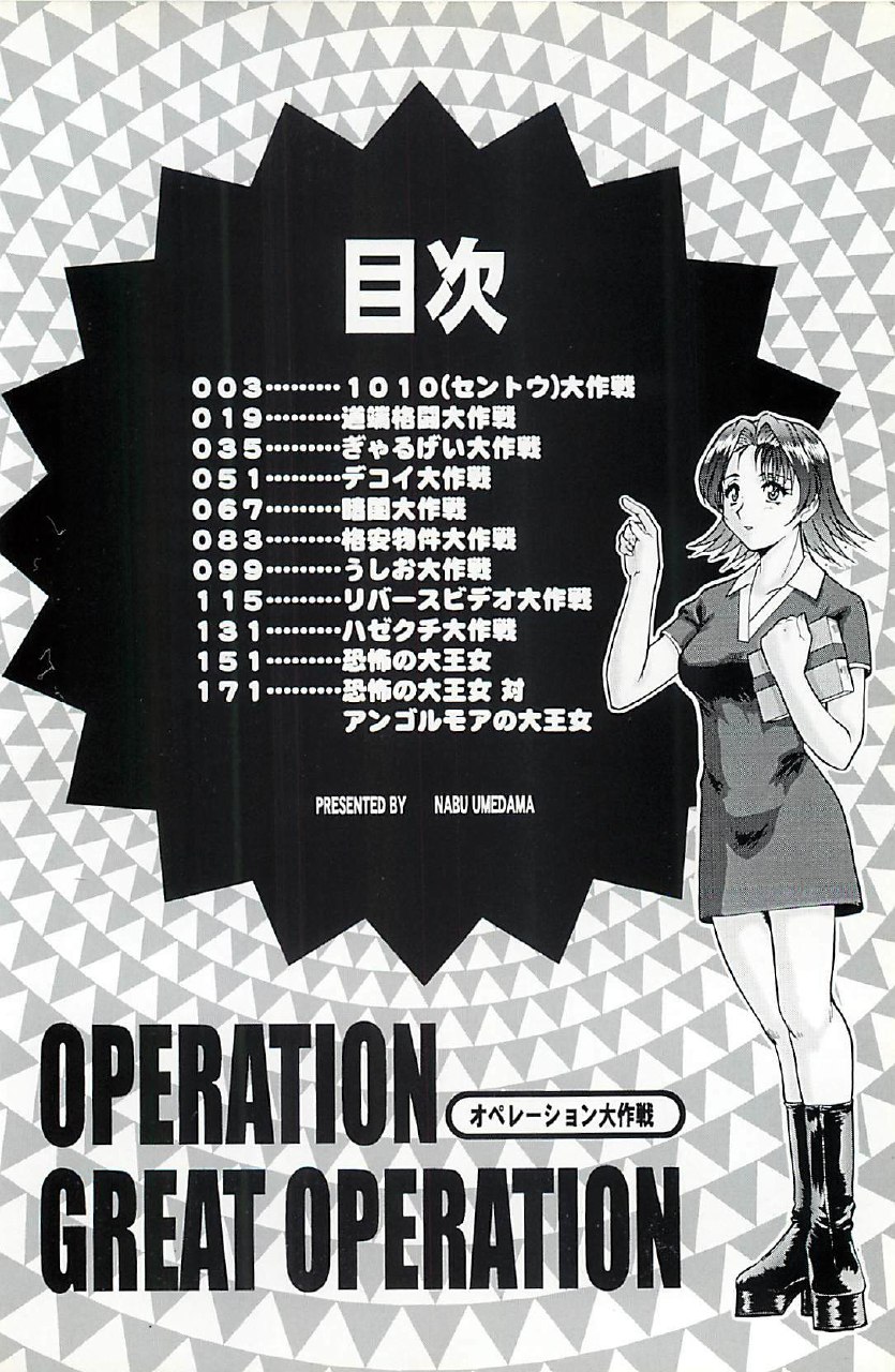 [Umedama Nabu] Operation Daisakusen page 5 preview