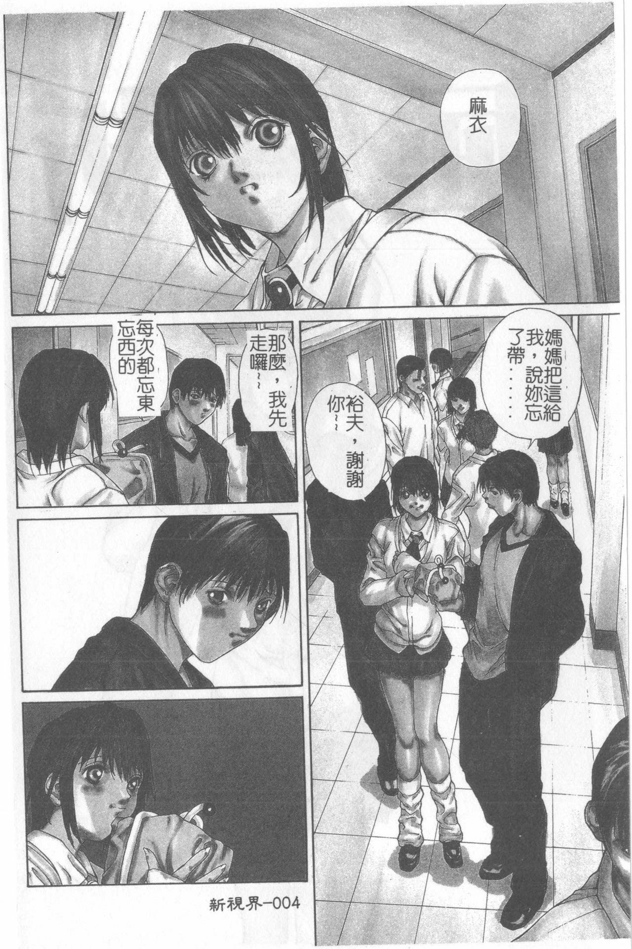[OKAWARI] Kussetu - Refraction [Chinese] page 4 preview