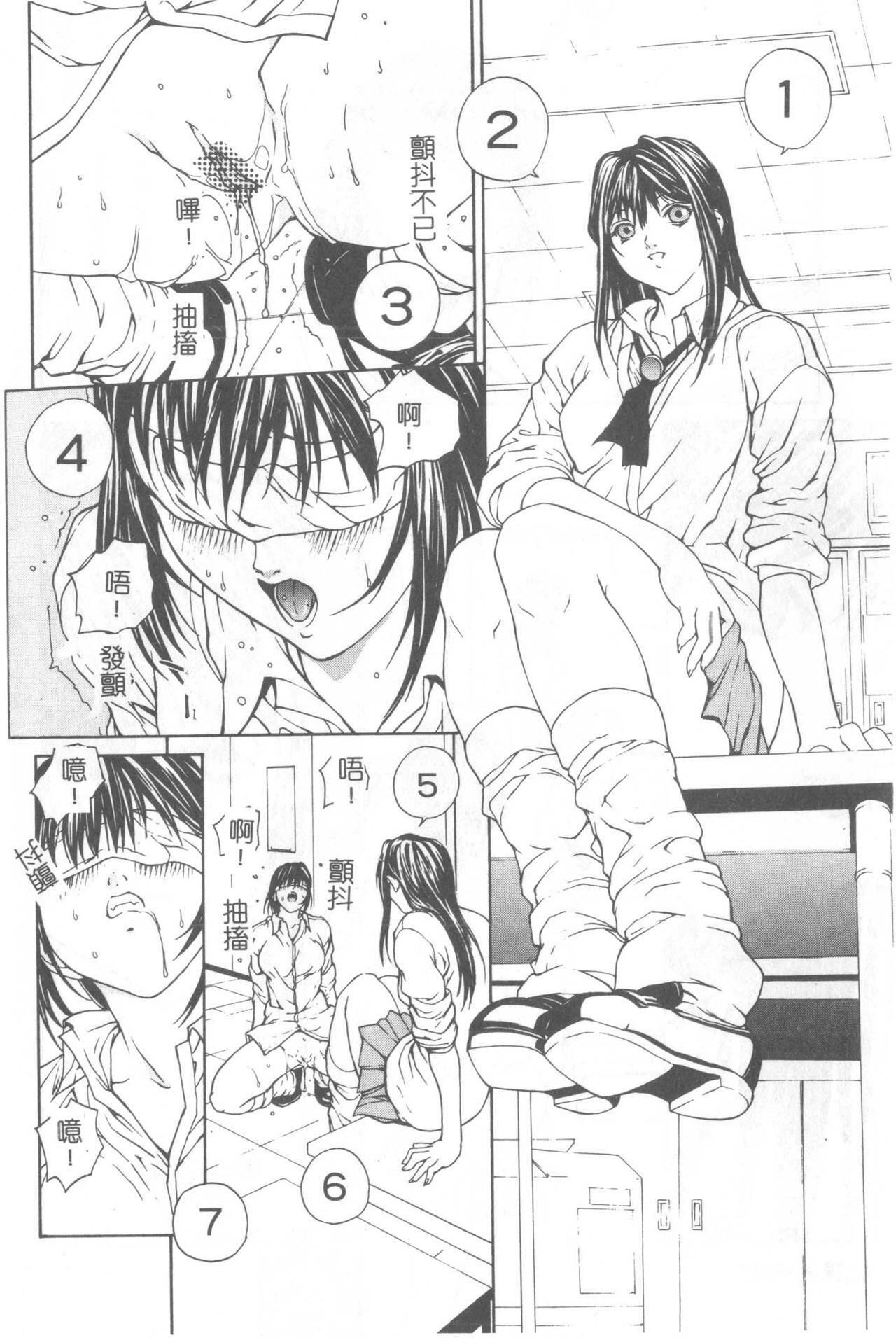 [OKAWARI] Kussetu - Refraction [Chinese] page 8 preview