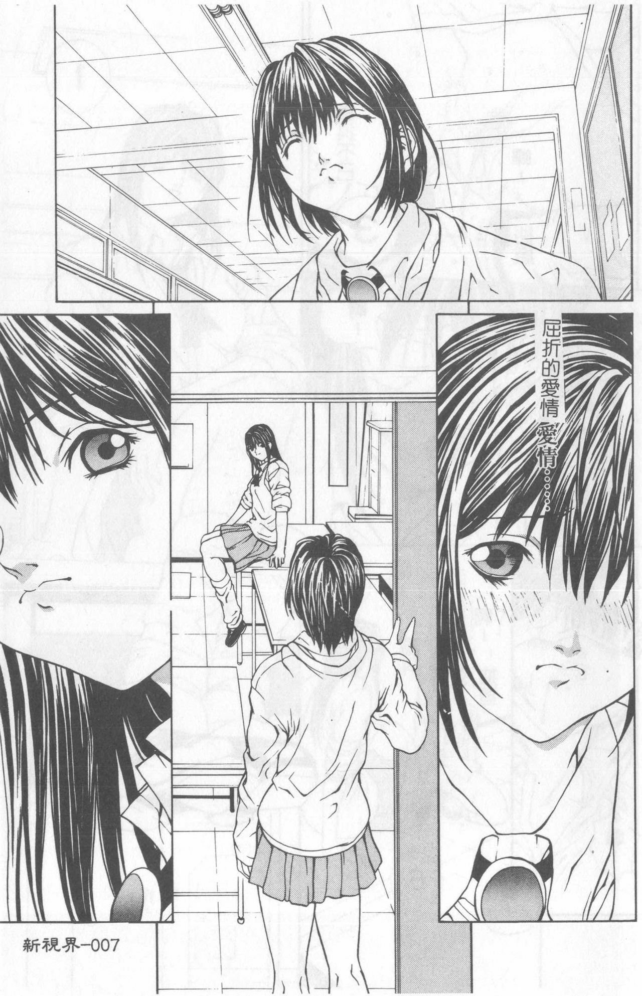 [OKAWARI] Kussetu - Refraction [Chinese] page 7 preview