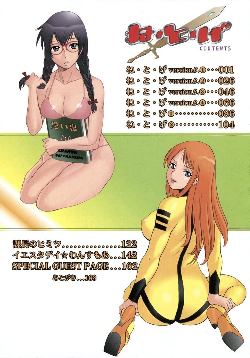[ITA] Ne.To.Ge [Tamaki Nozomu] Vol.1 Cap.1 page 5 preview