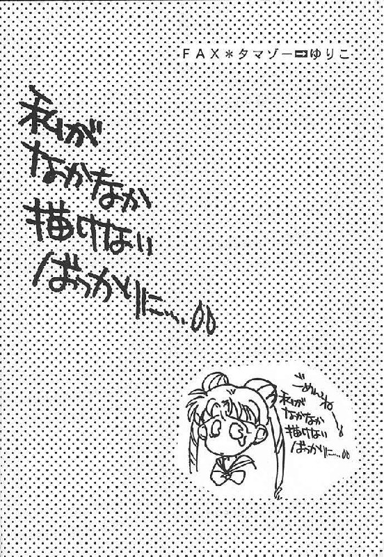 (C47) [Oretachi Sailormoon (Tsuruhashi Tamazo)] Ten no Kaigara (Bishoujo Senshi Sailor Moon) [English] page 3 preview