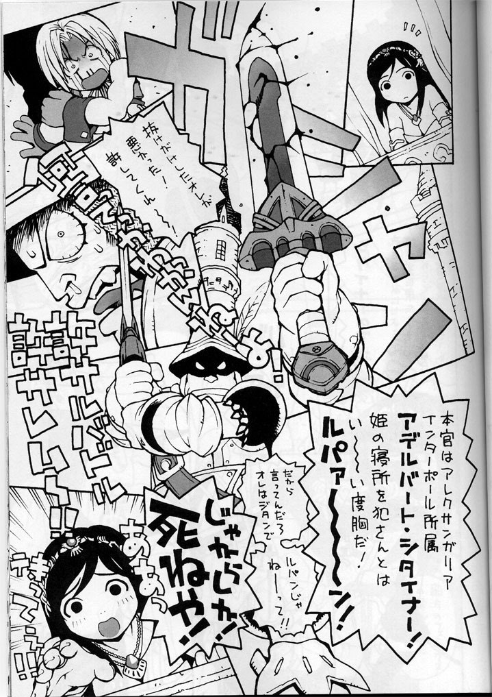 (C58) [Housoutou (Tagro)] less than X 9th (Final Fantasy IX) page 4 preview