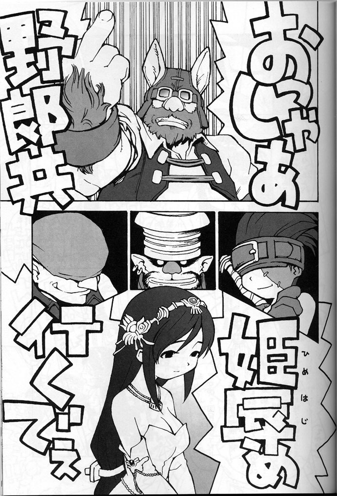 (C58) [Housoutou (Tagro)] less than X 9th (Final Fantasy IX) page 2 preview