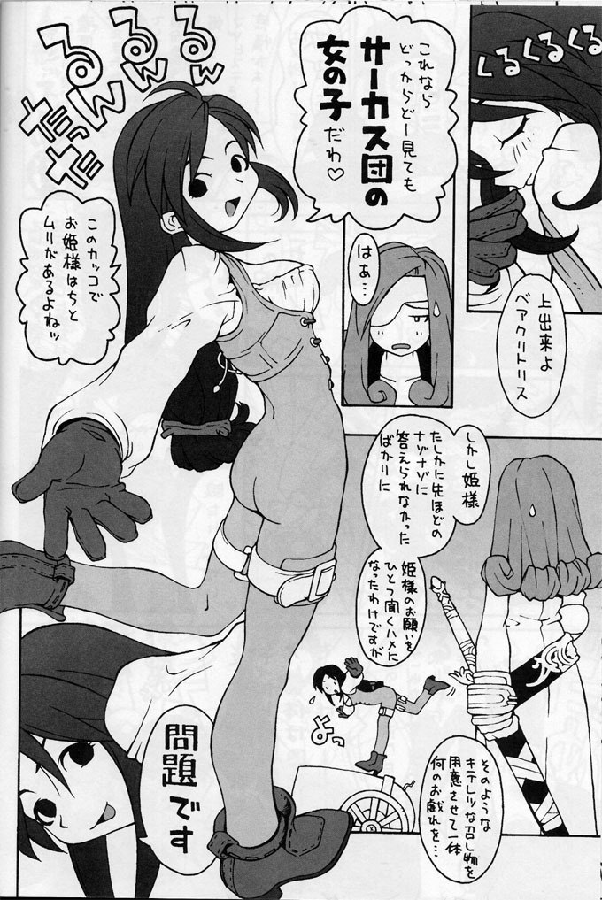 (C58) [Housoutou (Tagro)] less than X 9th (Final Fantasy IX) page 11 preview