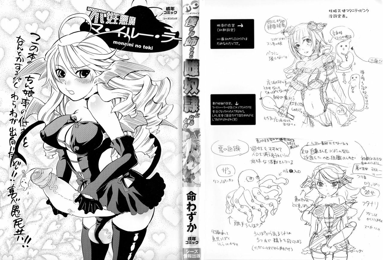 [Inochi Wazuka] Boku ga Onee-sama no Mesu Dorei ni Narutoki page 2 preview