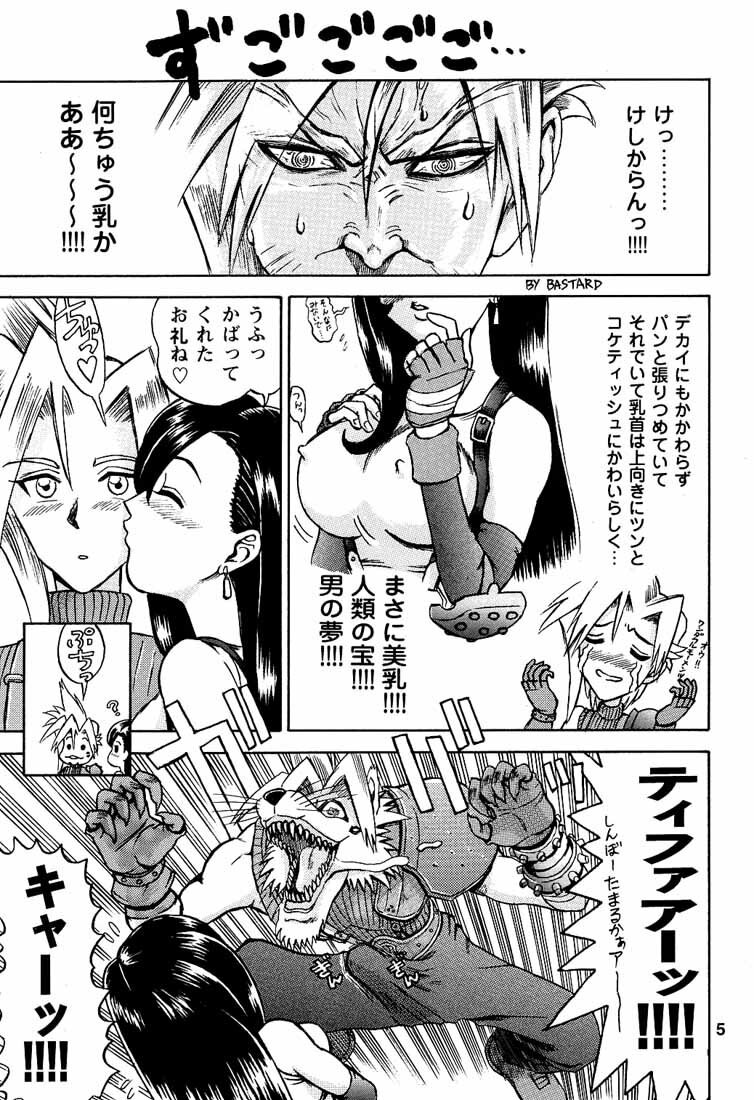 [Kaiten Sommelier (13.)] 3 Kaiten Hineri (Final Fantasy VII) page 4 preview