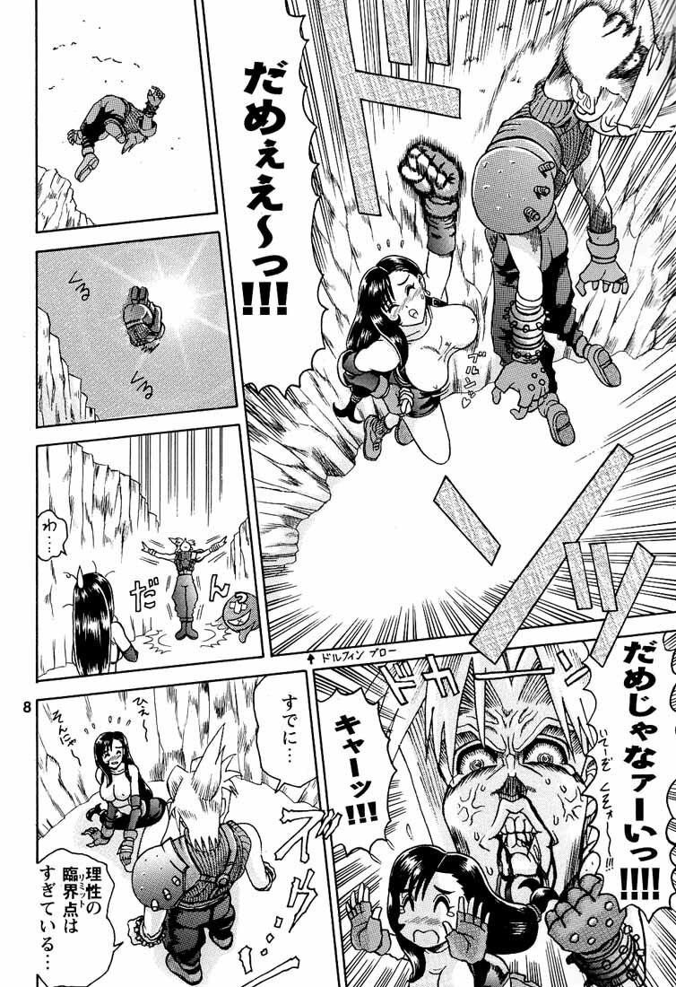 [Kaiten Sommelier (13.)] 3 Kaiten Hineri (Final Fantasy VII) page 7 preview