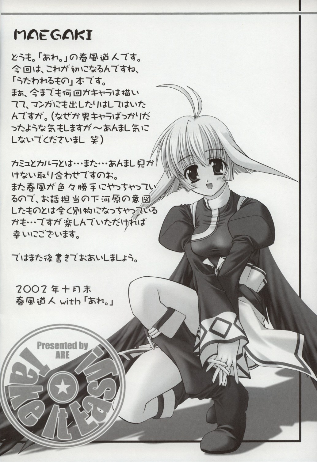 [ARE. (Harukaze do-jin)] Take it Easy! (Utawarerumono) page 3 preview