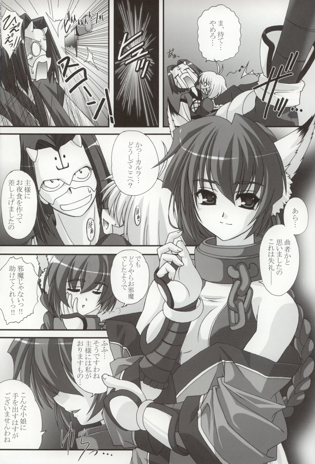 [ARE. (Harukaze do-jin)] Take it Easy! (Utawarerumono) page 7 preview