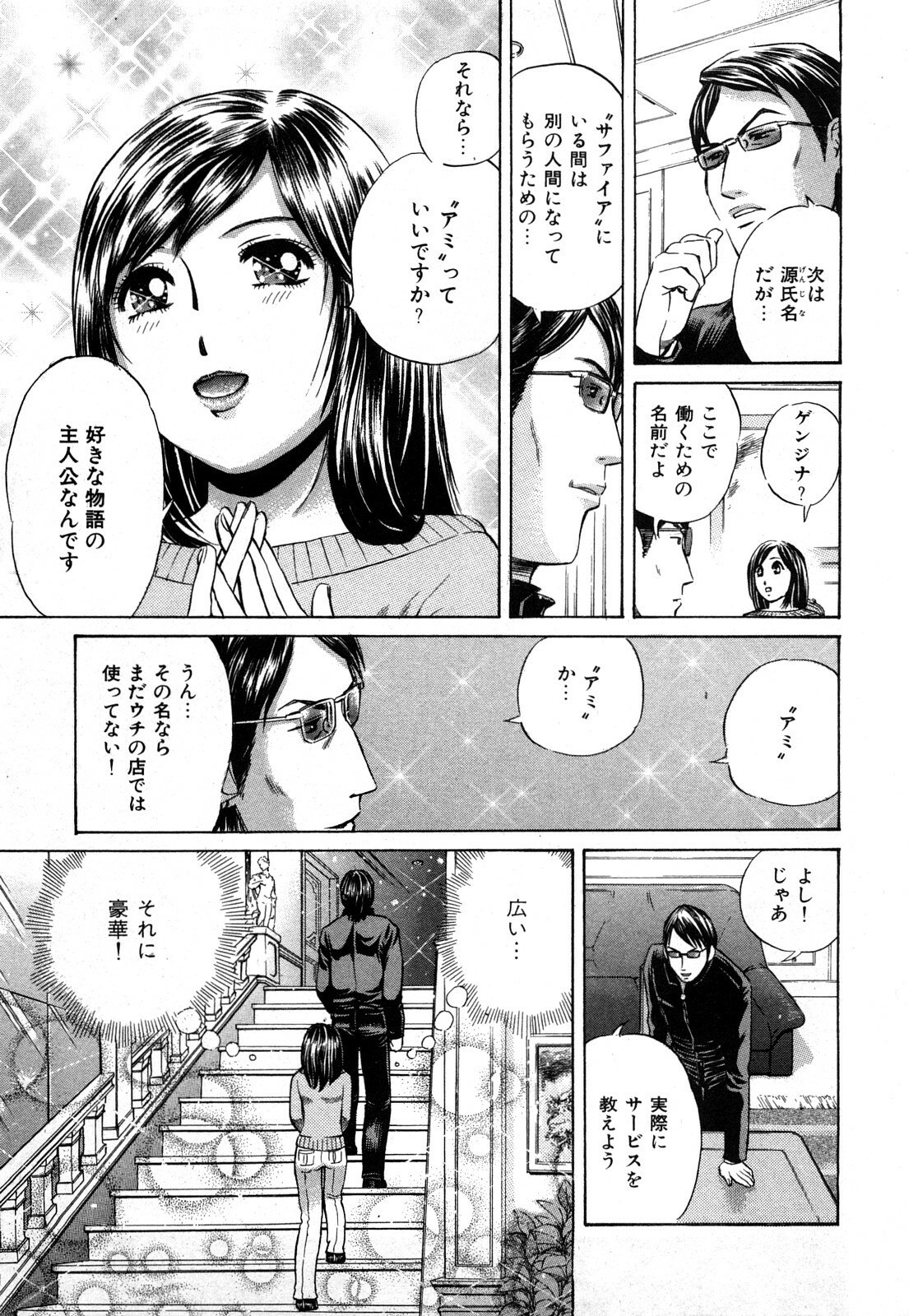 [Persona] Himitsu no Idol page 12 preview