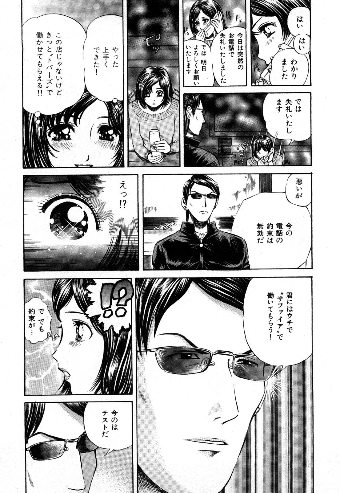 [Persona] Himitsu no Idol page 10 preview