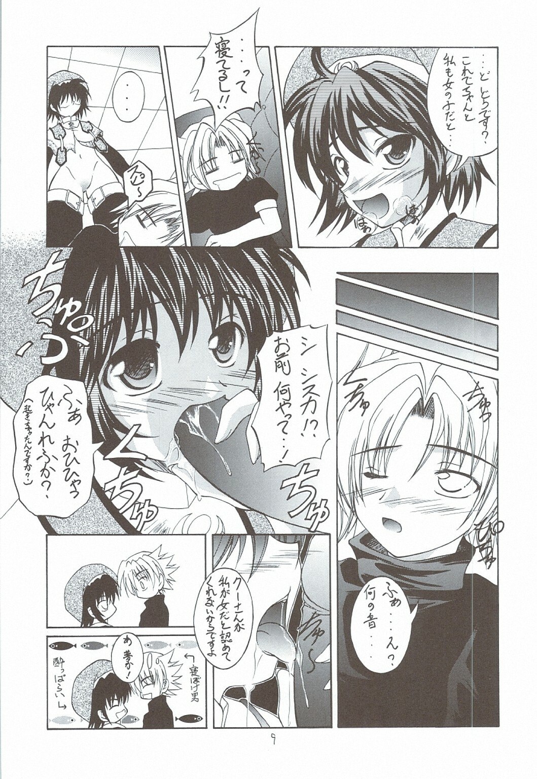 (C68) [RED RIBBON REVENGER (Various)] Kaze no Yousei 3 (Elemental Gelade) page 8 preview