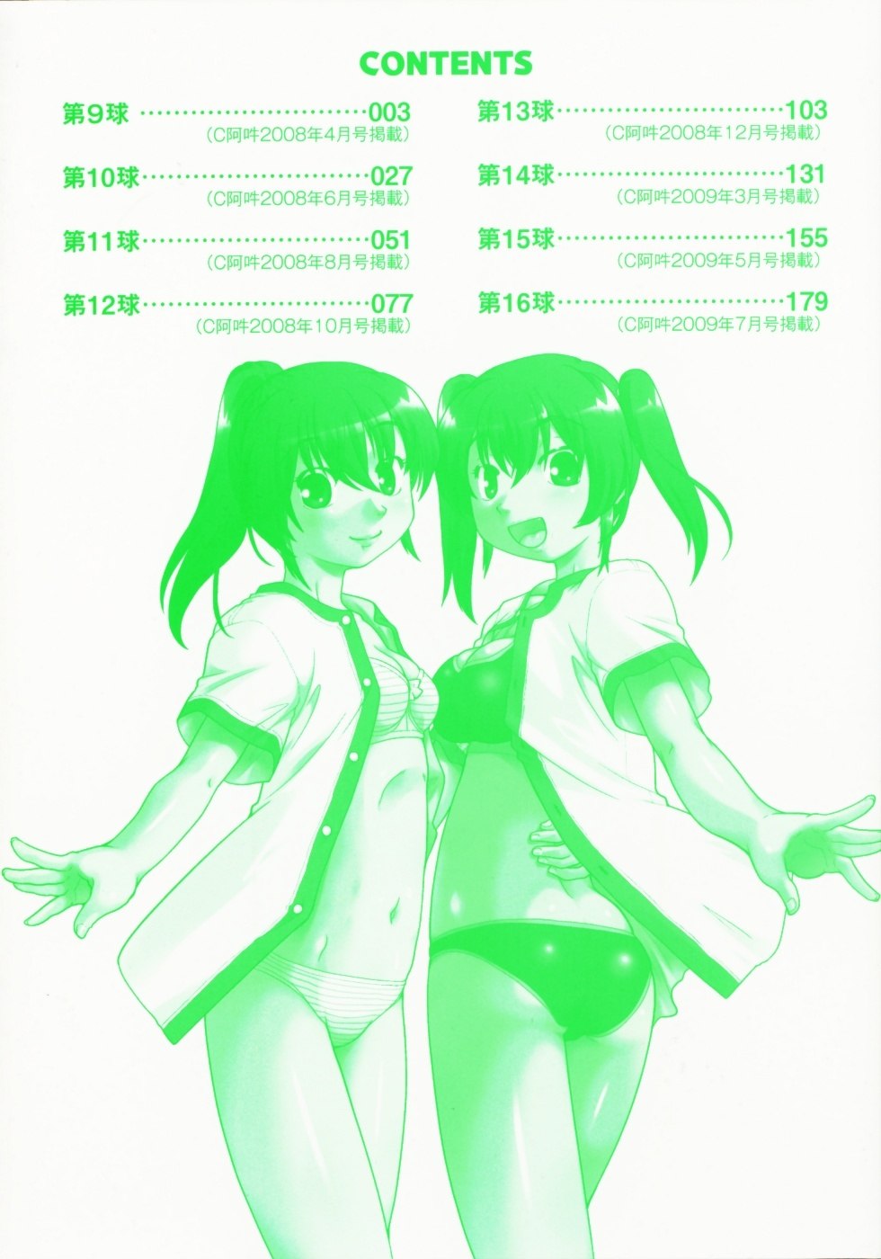 [Akishima Shun] Throwing Heart 2 page 9 preview