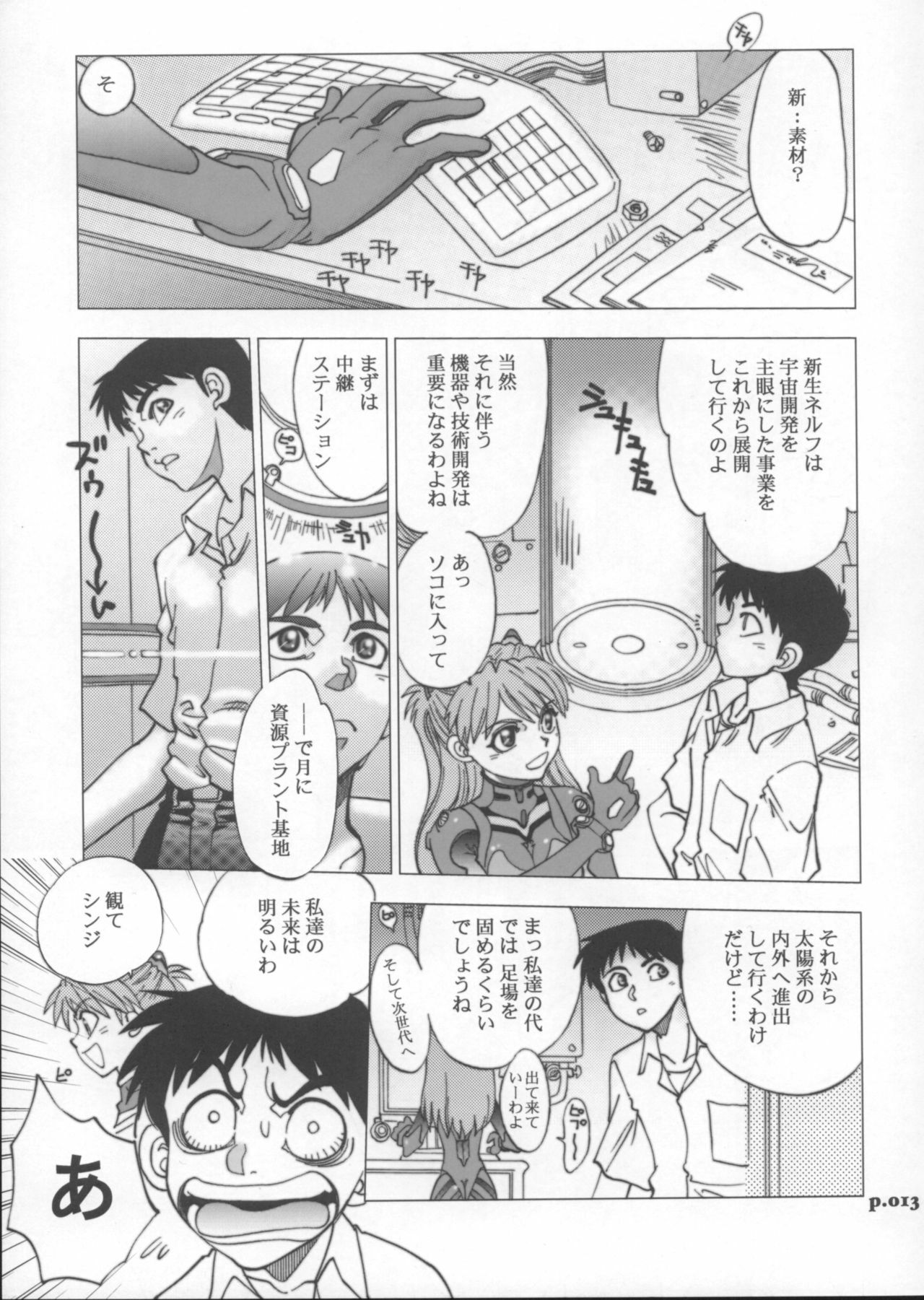 (C72) [Chuuka Mantou (Yagami Dai)] Mantou .30 (Neon Genesis Evangelion) page 12 preview