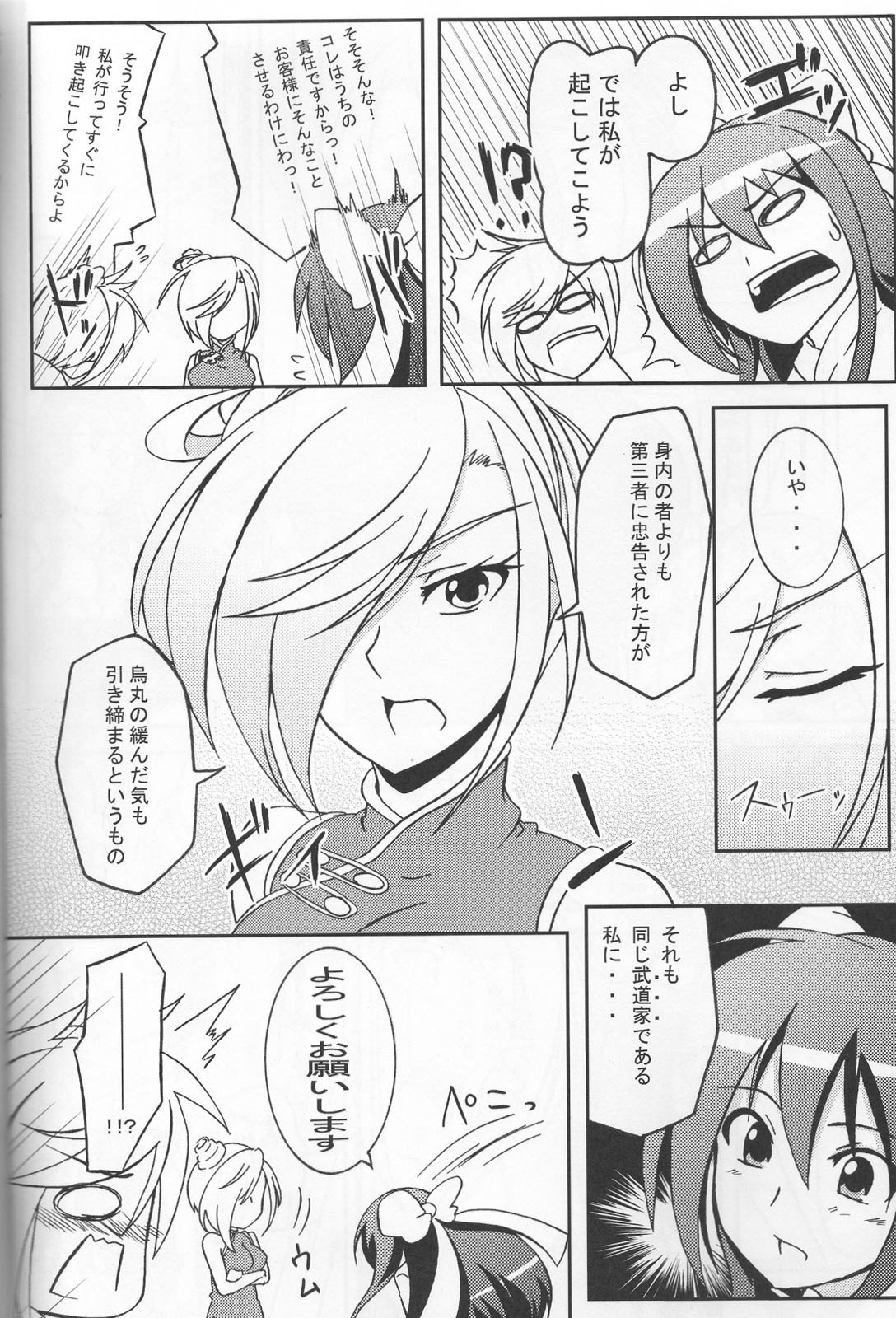 (Nikuket 2) [Z-FRONT (Kagato)] Newaza no Yoichi (Asu no Yoichi!) page 5 preview