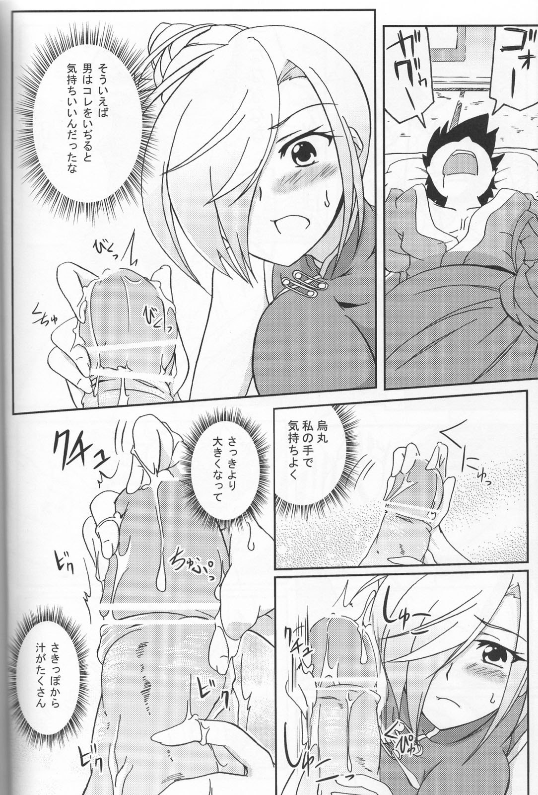 (Nikuket 2) [Z-FRONT (Kagato)] Newaza no Yoichi (Asu no Yoichi!) page 9 preview