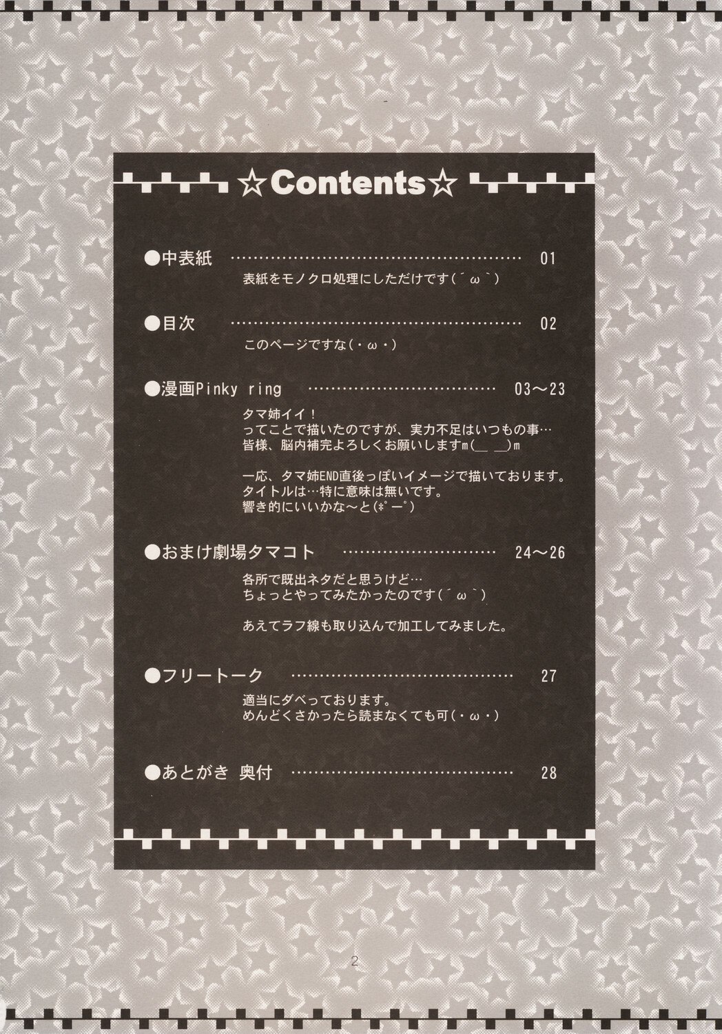 (C68) [Mahirutei (Izumi Mahiru)] Pinky Ring (ToHeart2) [English] [Slayerjammer] page 3 preview