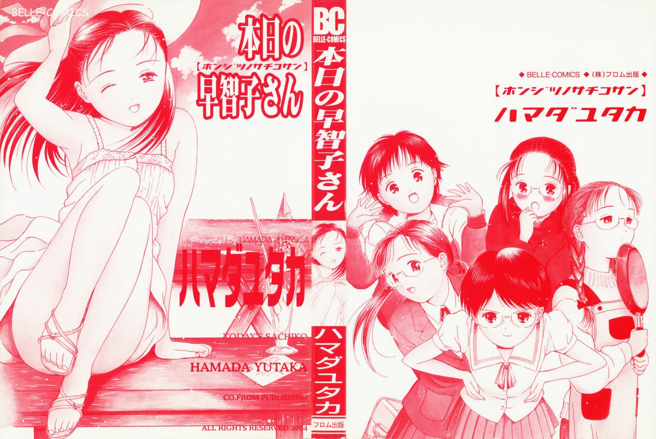 [Hamada Yutaka] Honjitsu no Sachiko-san page 2 preview