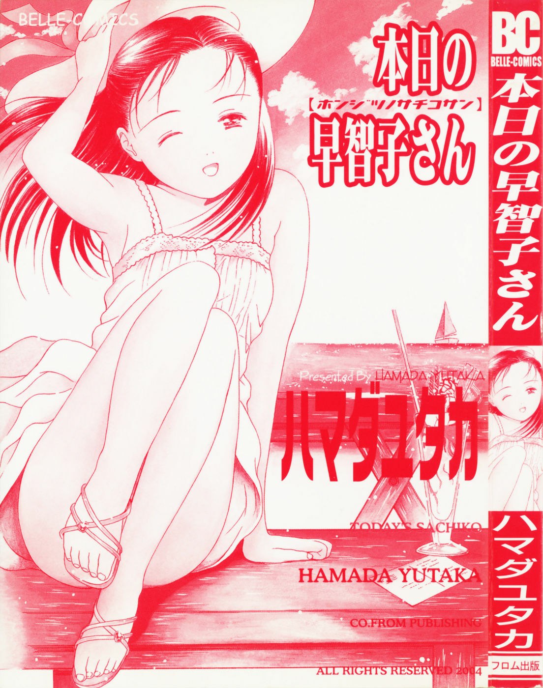 [Hamada Yutaka] Honjitsu no Sachiko-san page 5 preview