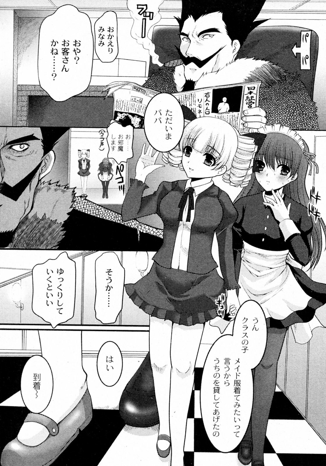 [Hatoya Mameshichi] Ojousama to Boku (COMIC PLUM 2009-12) page 4 preview
