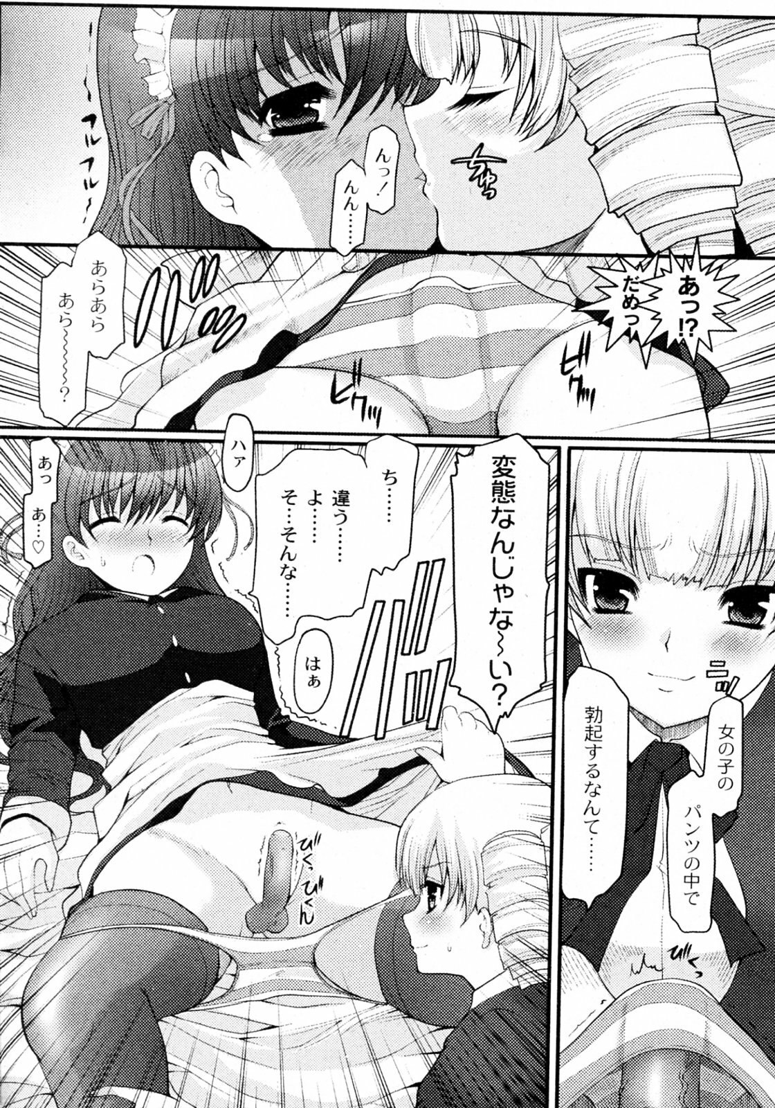 [Hatoya Mameshichi] Ojousama to Boku (COMIC PLUM 2009-12) page 6 preview