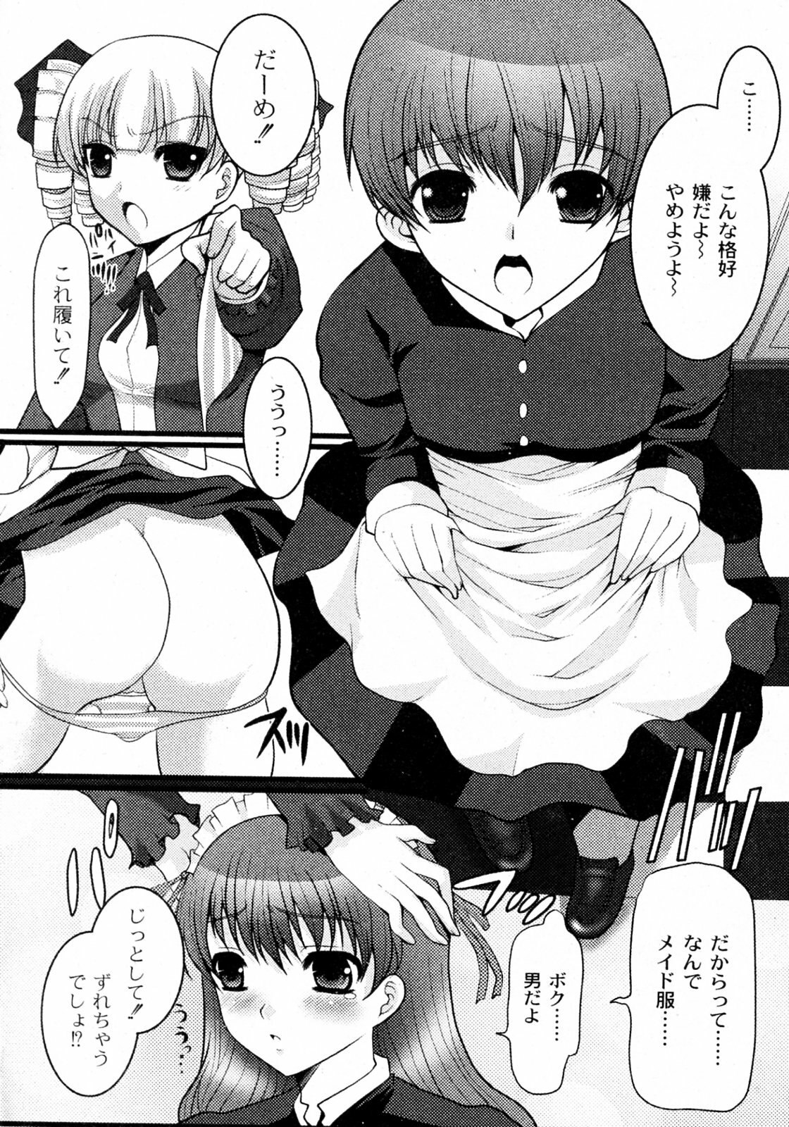 [Hatoya Mameshichi] Ojousama to Boku (COMIC PLUM 2009-12) page 2 preview