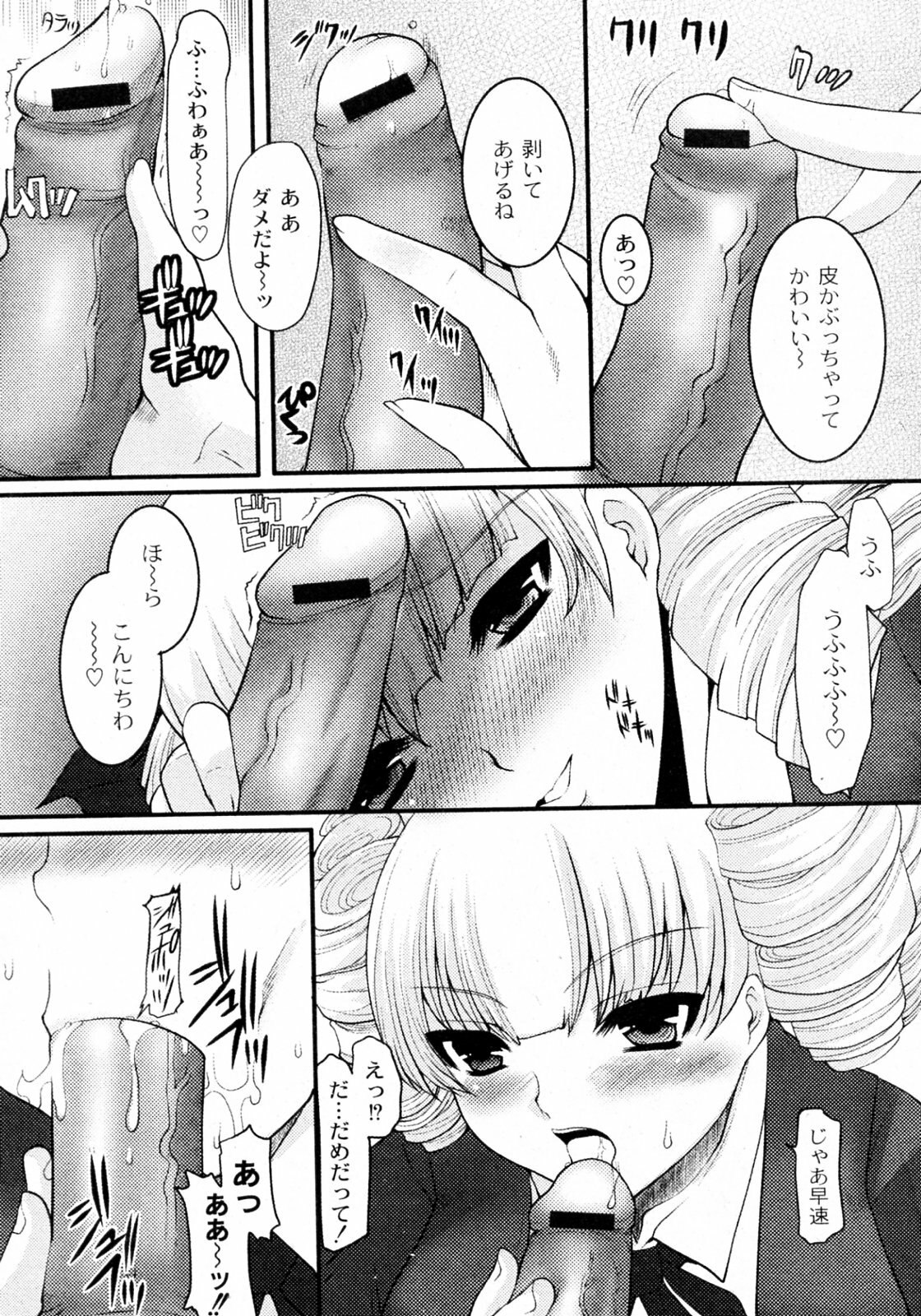 [Hatoya Mameshichi] Ojousama to Boku (COMIC PLUM 2009-12) page 7 preview
