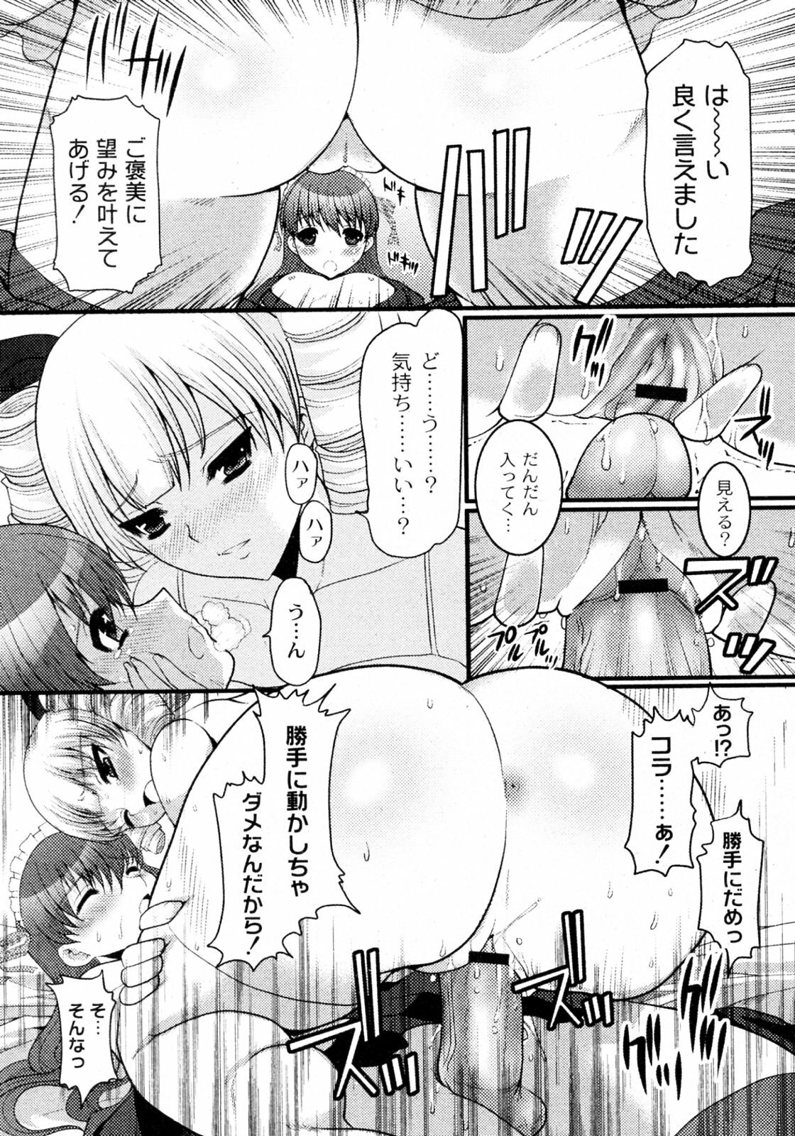 [Hatoya Mameshichi] Ojousama to Boku (COMIC PLUM 2009-12) page 11 preview
