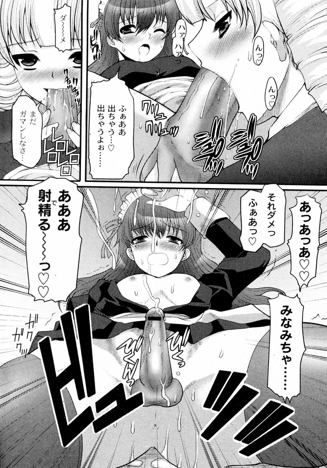 [Hatoya Mameshichi] Ojousama to Boku (COMIC PLUM 2009-12) page 8 preview