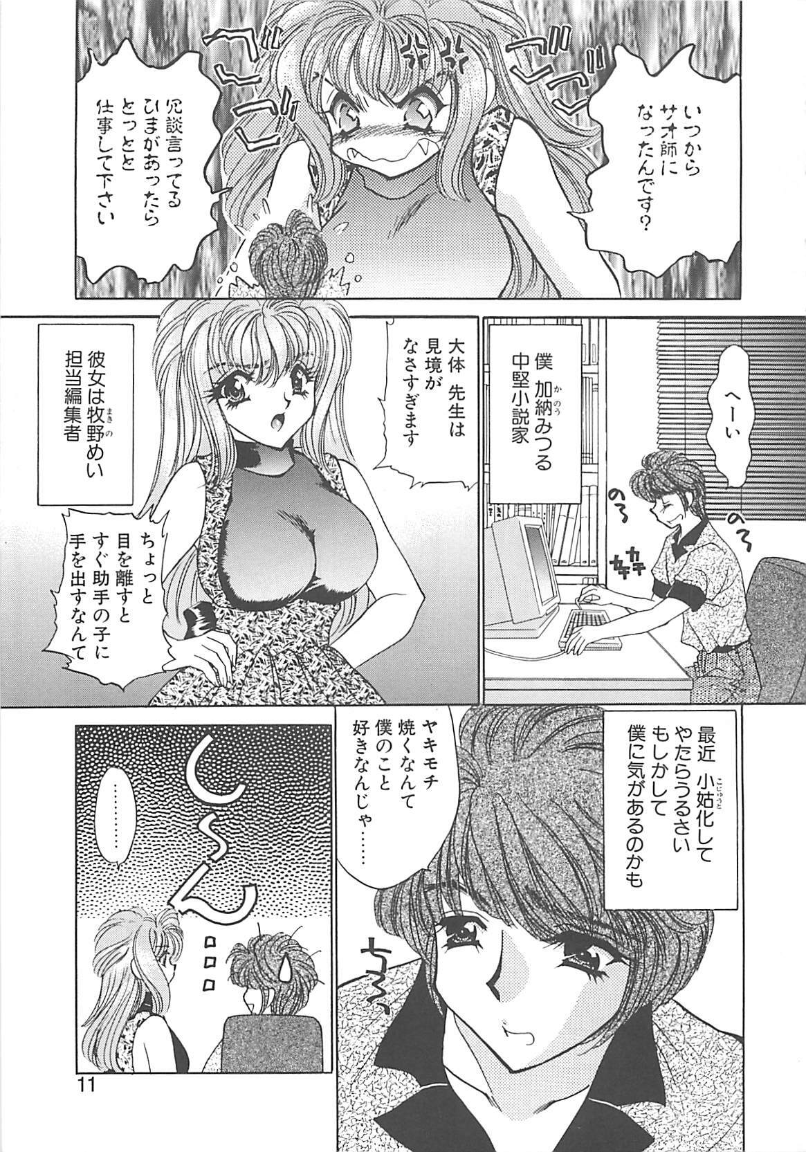 [Nekojima Lei] Kyonyuu ni Mukanai Shokugyou - not Suited be Occupation page 10 preview