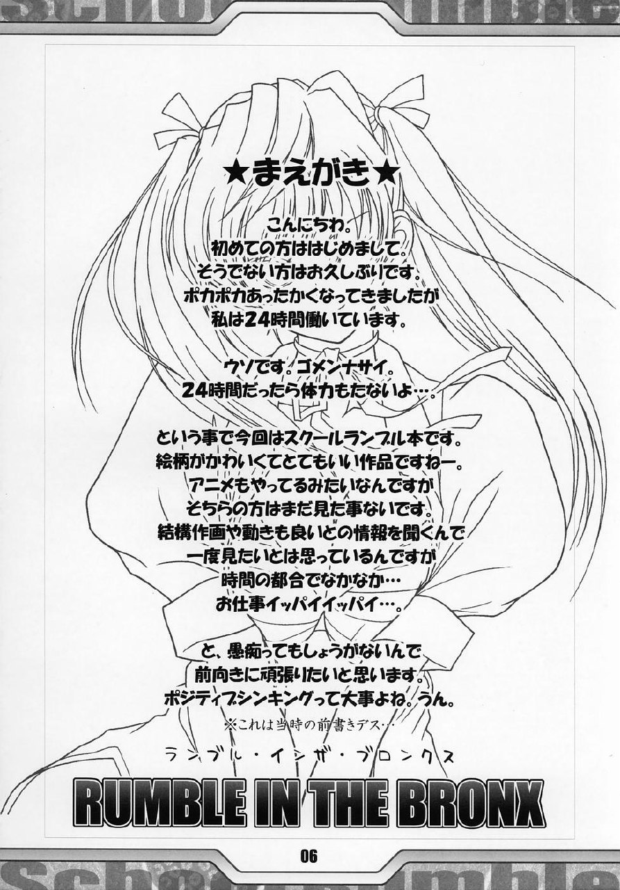 (C68) [Tange Kentou Club (Various)] Rumbling W Inpact (School Rumble) page 5 preview