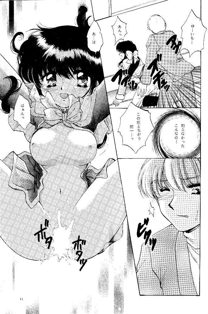 [KID'S WORLD] Pure Snow (Kanon) page 10 preview