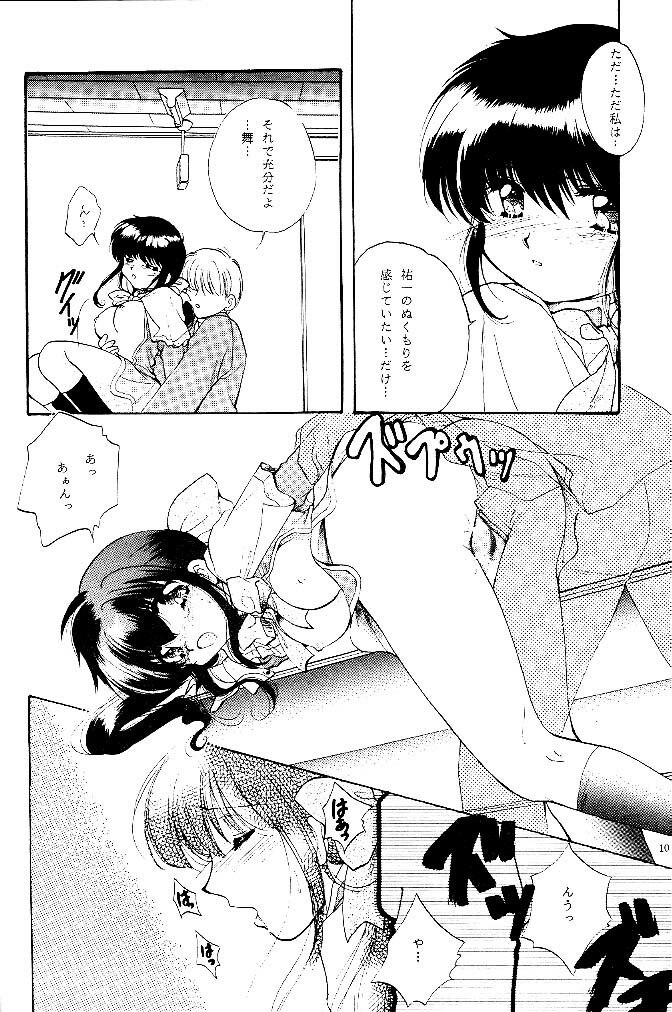 [KID'S WORLD] Pure Snow (Kanon) page 9 preview
