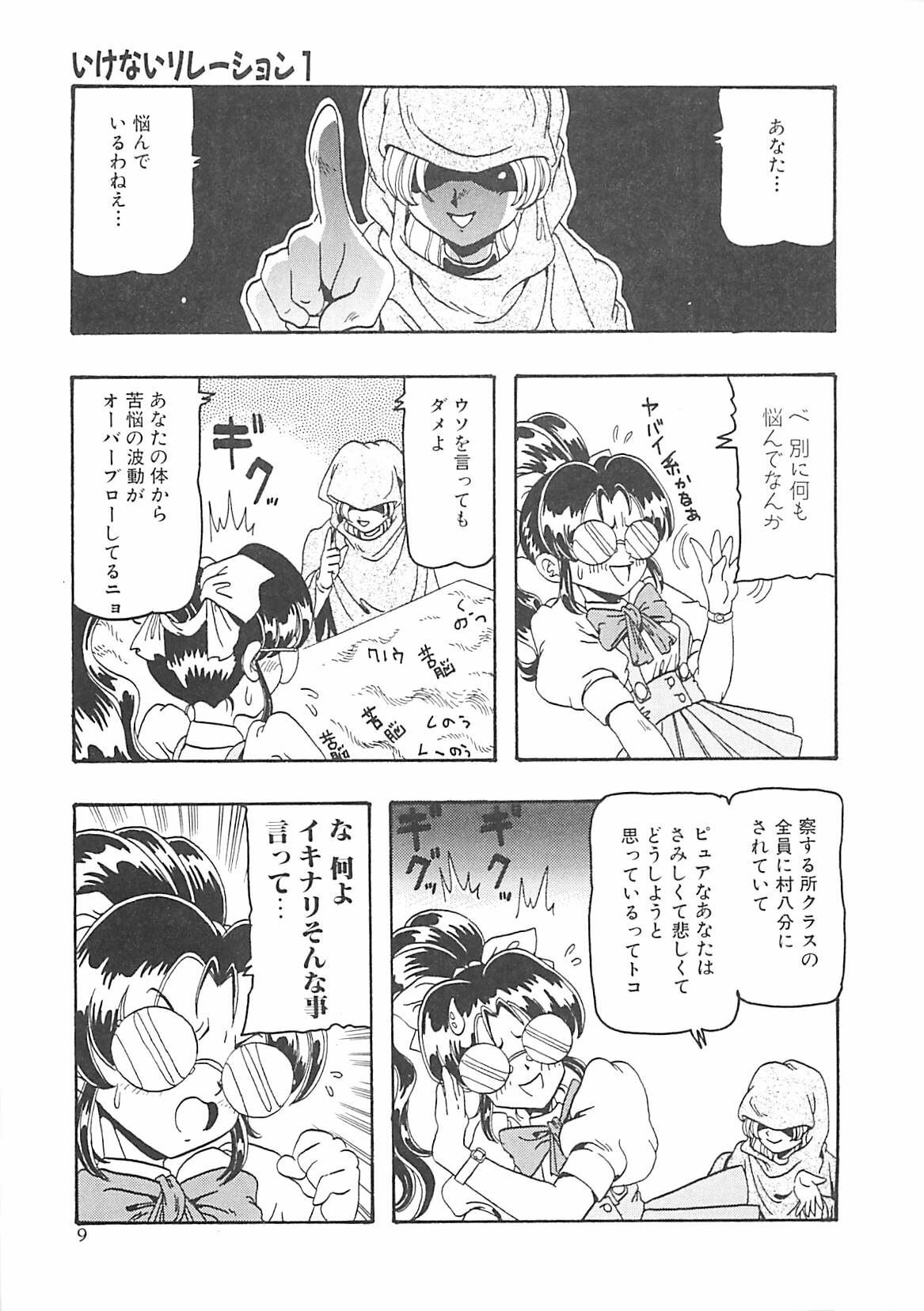 [Tanaka Hiroaki] Yukimi Chan Muichau page 9 preview