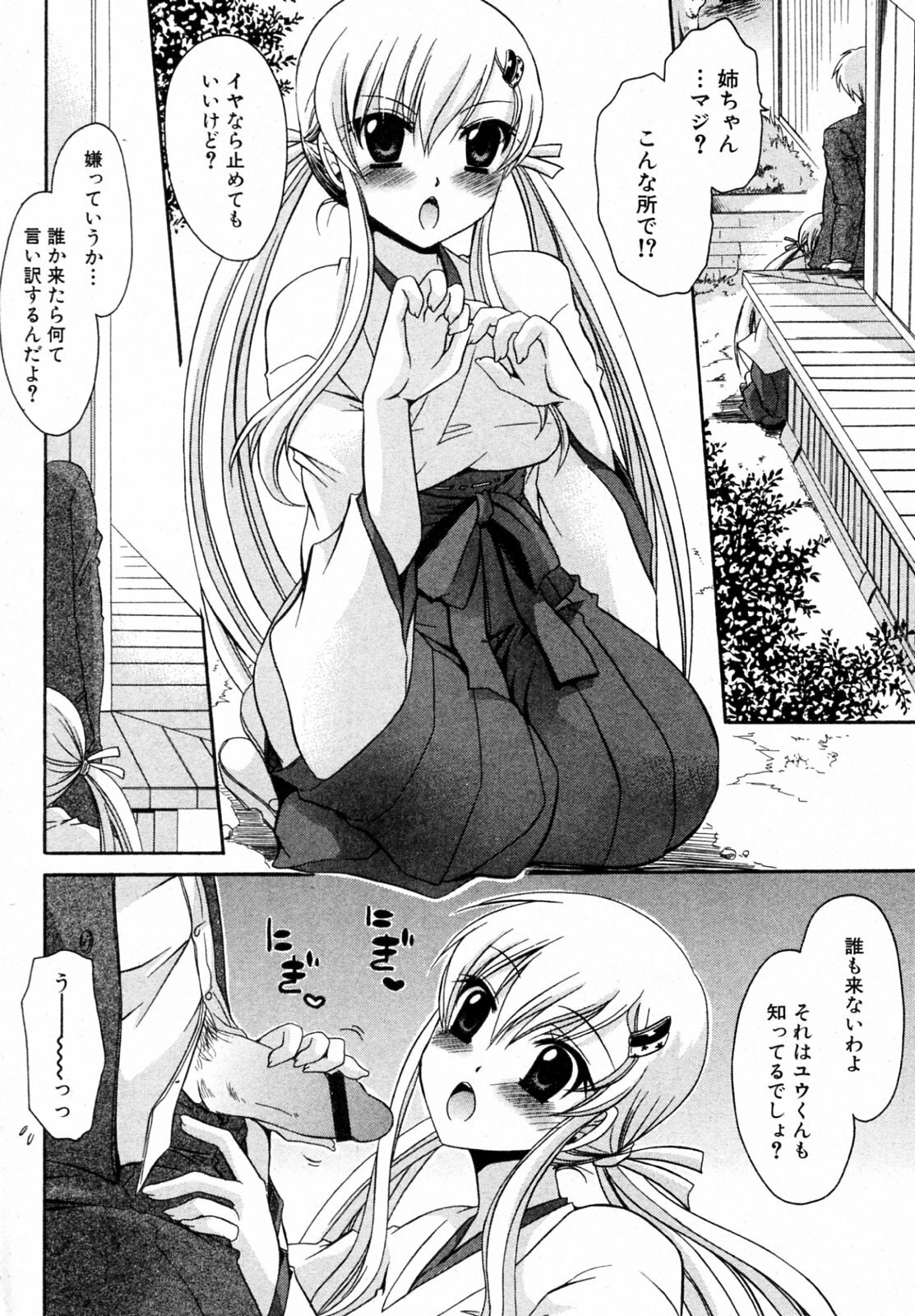[Shinonome Ryu] Wagamama Neesama (COMIC PLUM 2009-12) page 6 preview