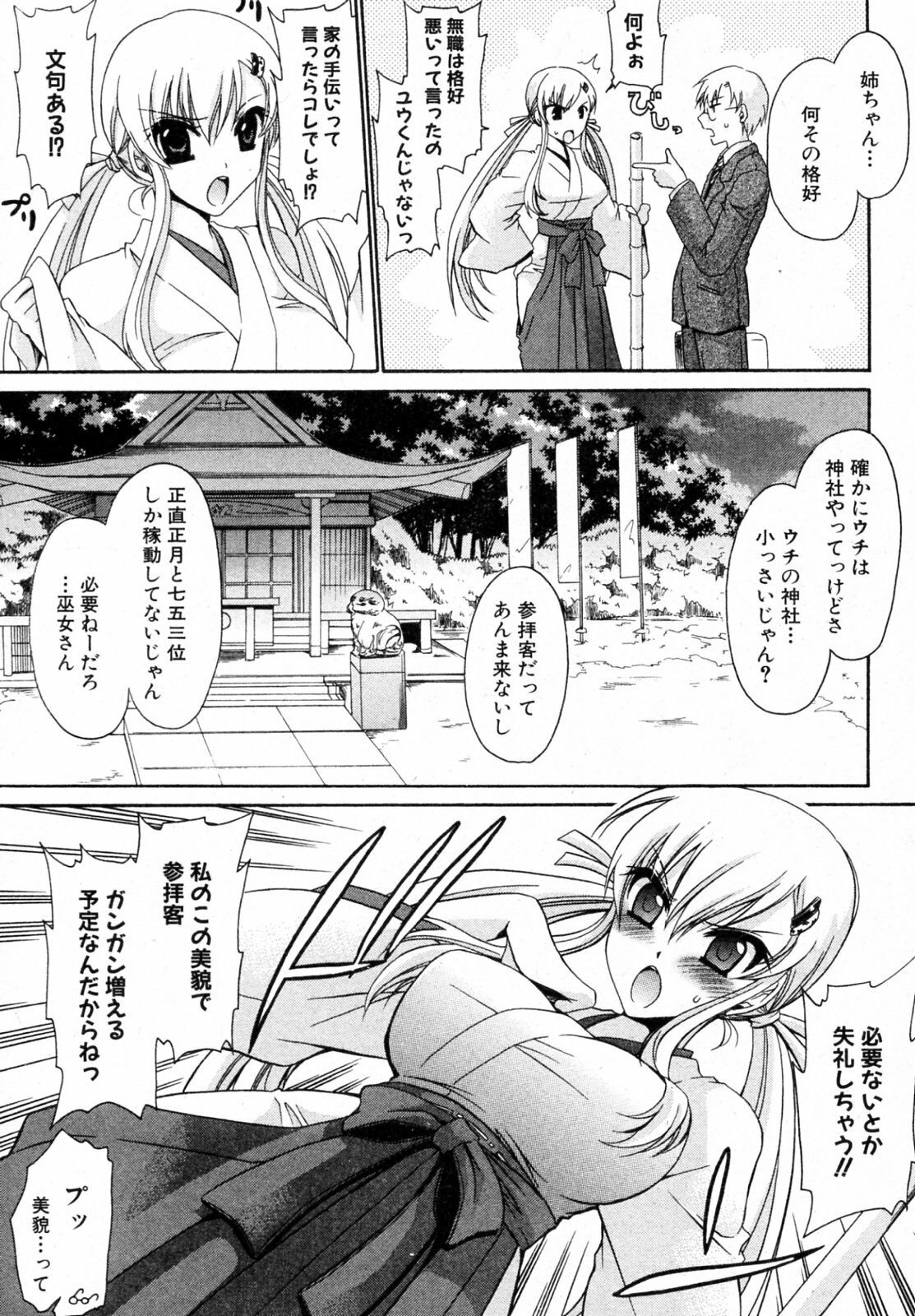[Shinonome Ryu] Wagamama Neesama (COMIC PLUM 2009-12) page 3 preview