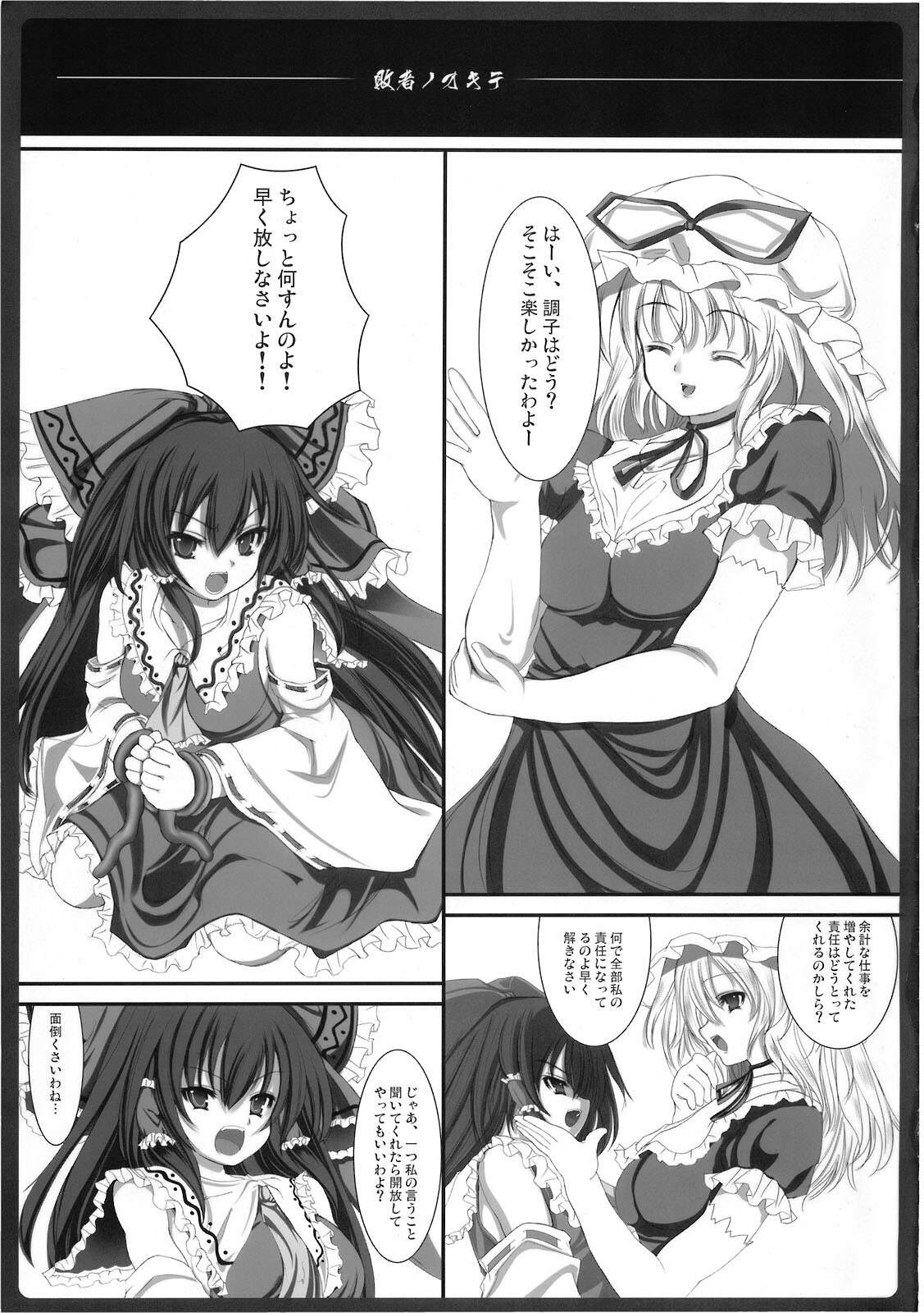 (Reitaisai 5) [EARNESTLY JET CITY (Kojima, Sasaki)] Haisha no Okite (Touhou Project) page 5 preview