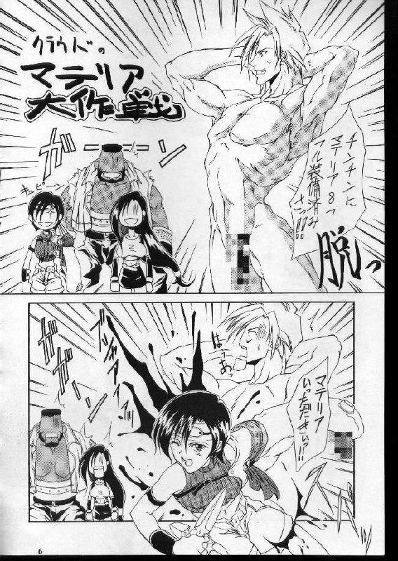(C53) [Shinchintaisha (Otake Hisaka)] Metabolism (Marie no Atelier, Final Fantasy VII) page 5 preview