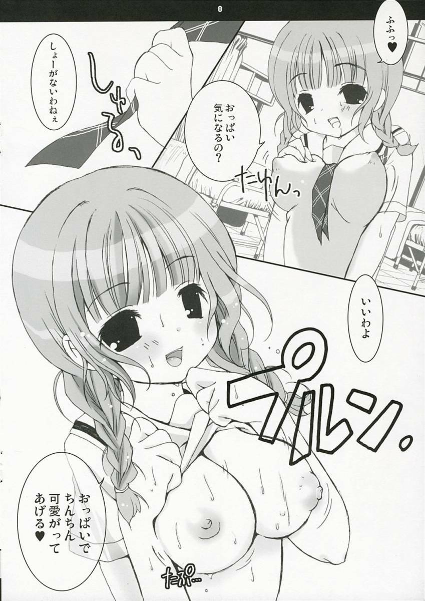(SC32) [Yokohama Lemonade (Sarasa)] PINK LEMONADE (KiMiKiSS) page 7 preview