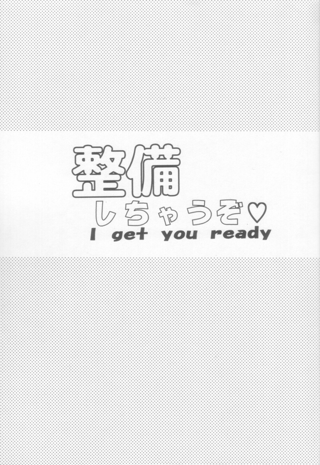 (SC32) [Leaz Koubou (Oujano Kaze)] Seibi Shichauzo - I get you ready (Super Robot Wars) page 2 preview