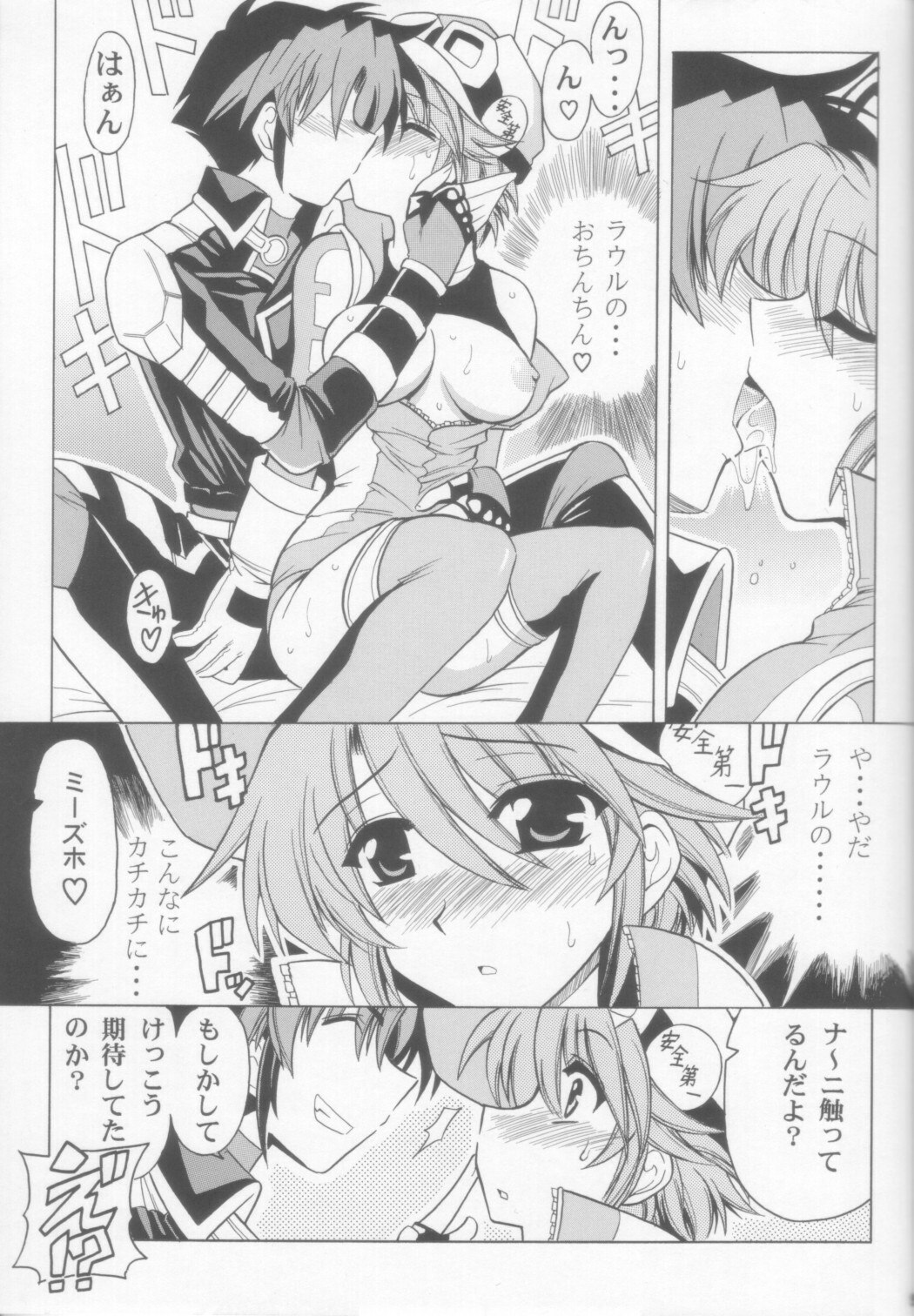 (SC32) [Leaz Koubou (Oujano Kaze)] Seibi Shichauzo - I get you ready (Super Robot Wars) page 10 preview