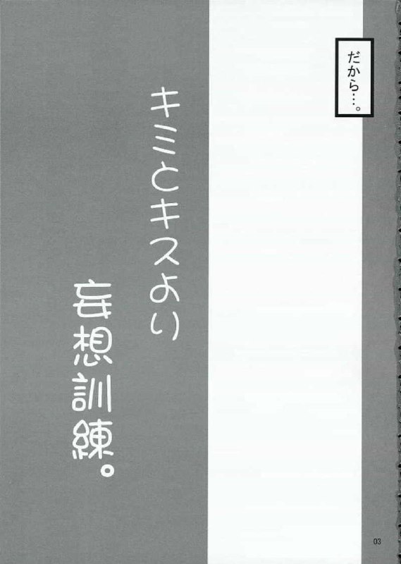 [bokujou tei] Kimi to kiss yori (KiMiKiSS) page 4 preview