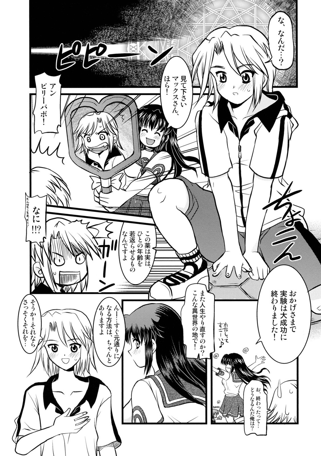 (C69) [Onomatopoeia (Yokoi Rego)] H3P03 (Sukatto Golf Pangya) page 10 preview