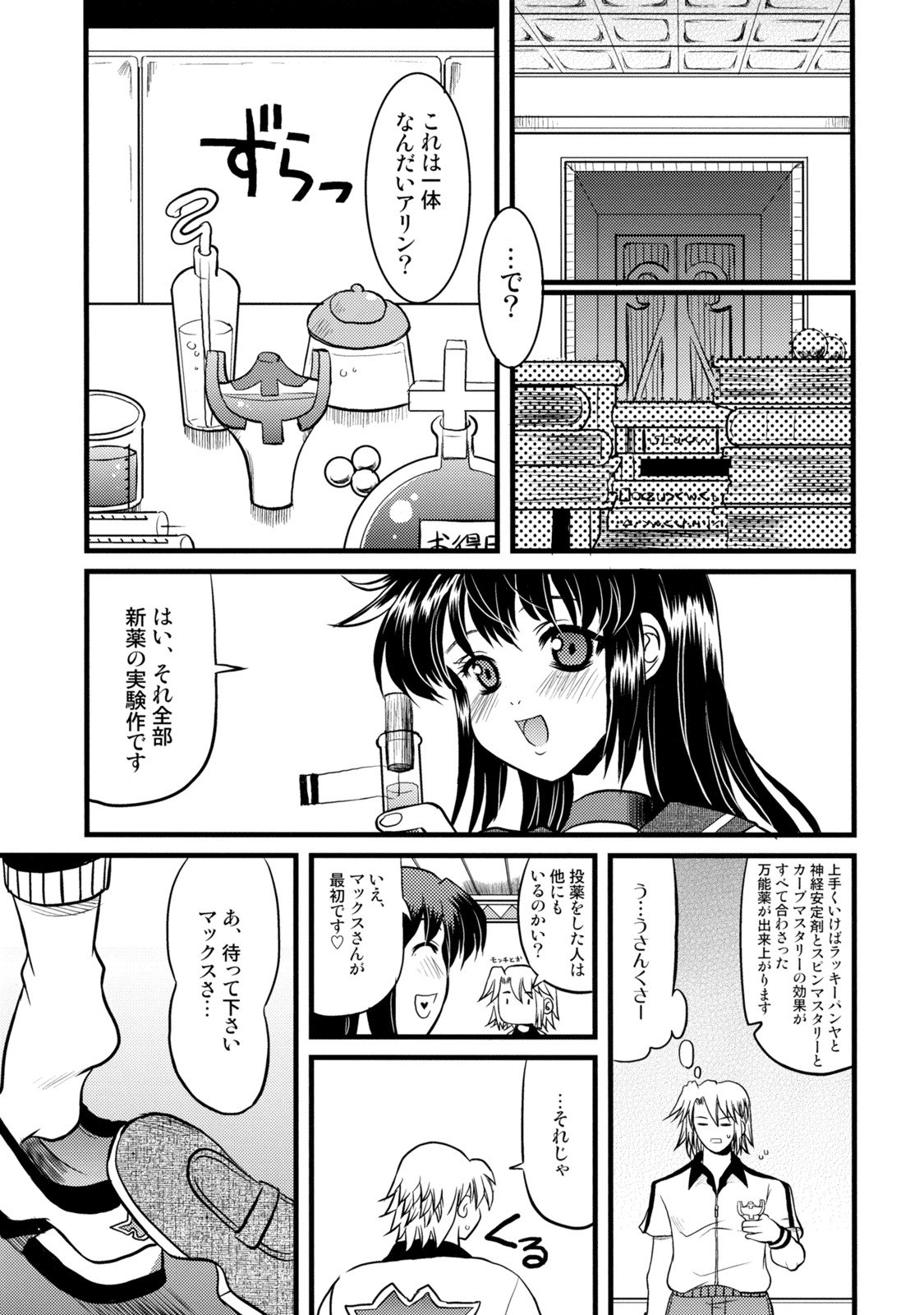 (C69) [Onomatopoeia (Yokoi Rego)] H3P03 (Sukatto Golf Pangya) page 8 preview