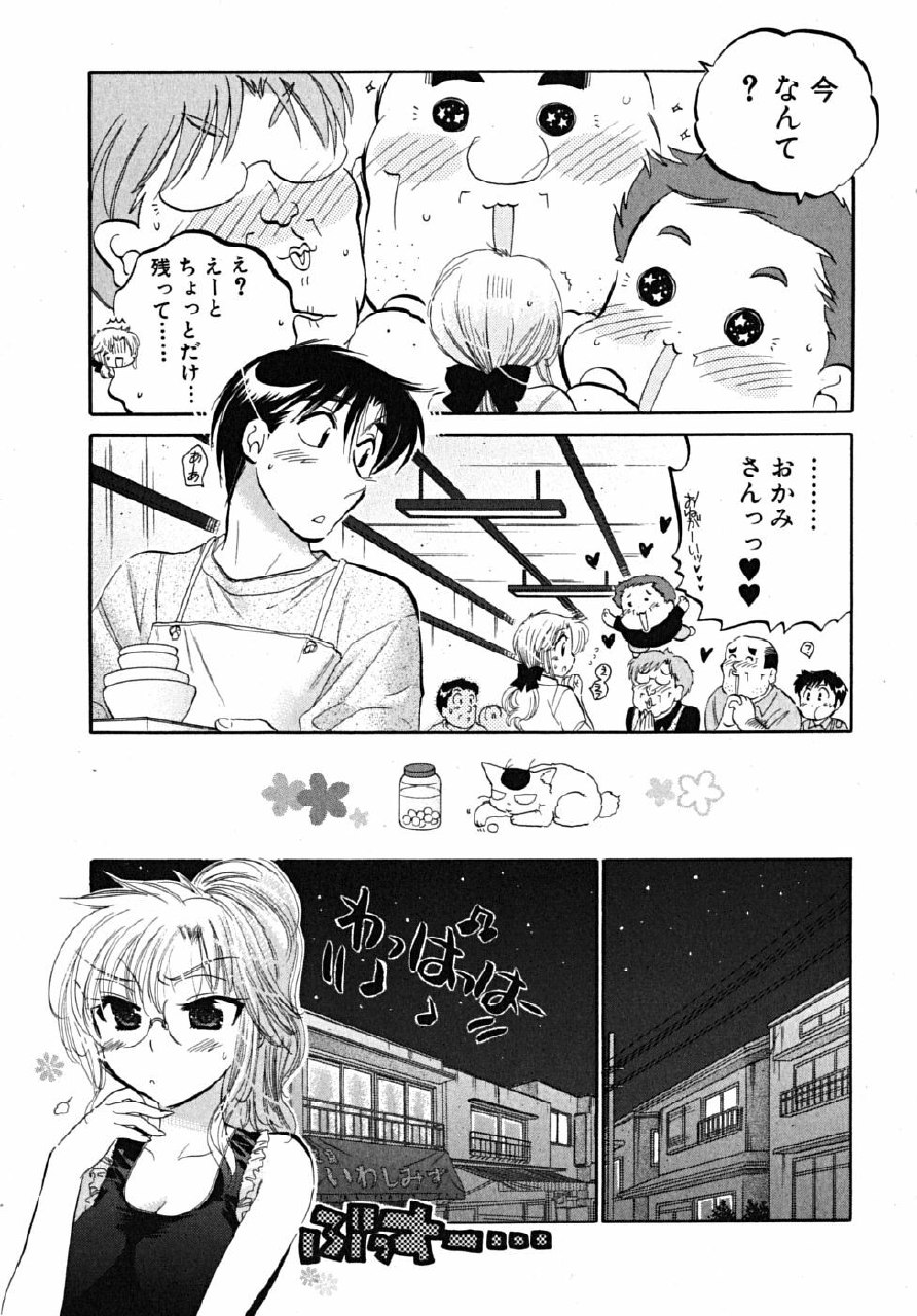 [Nakata Yumi] Shitamachi Madonna Shokudou 5 page 9 preview