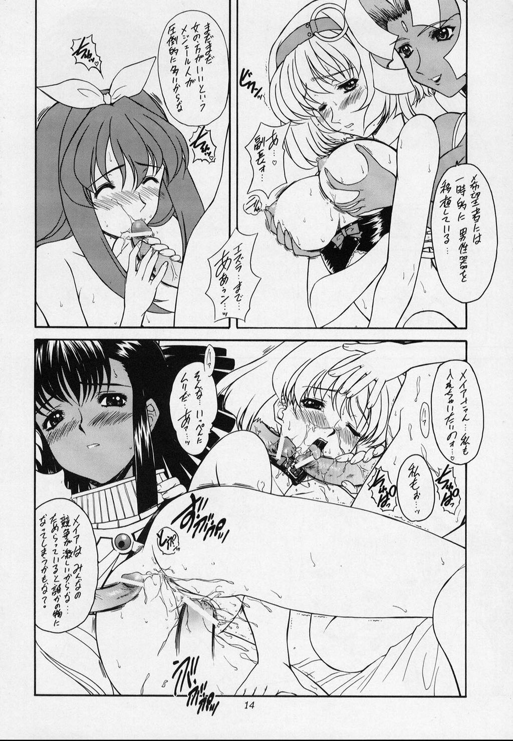 (C63) [Fukumaden (Ohkami Tomoyuki) HONEY-HONEY-LIQUOR (Vandread) page 12 preview