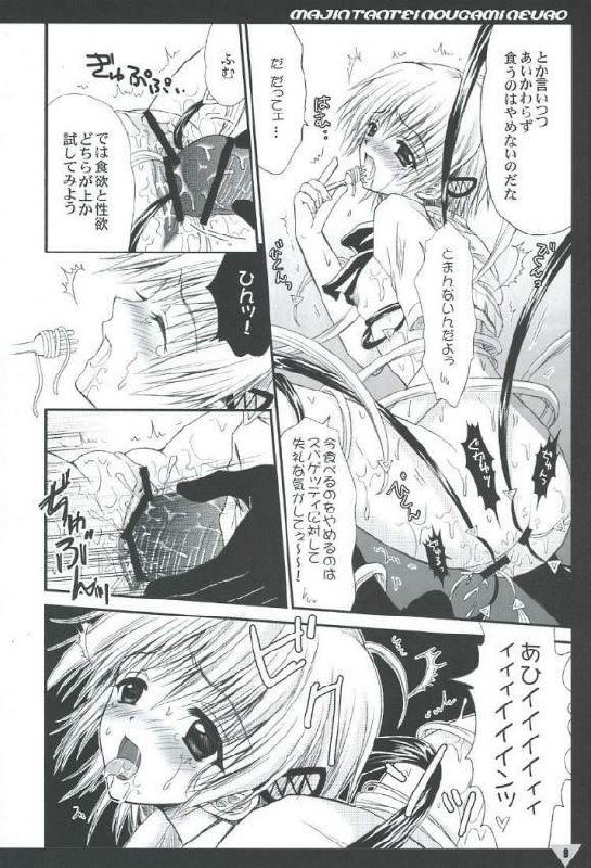 Yako GoGo (Majin Tantei Nougami Neuro) page 8 preview