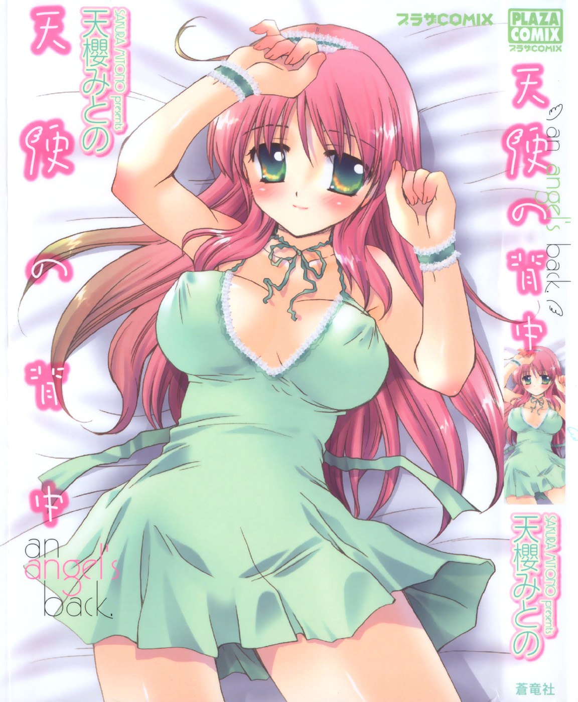 [Sakura Mitono] Tenshi No Senaka | An Angel's Back